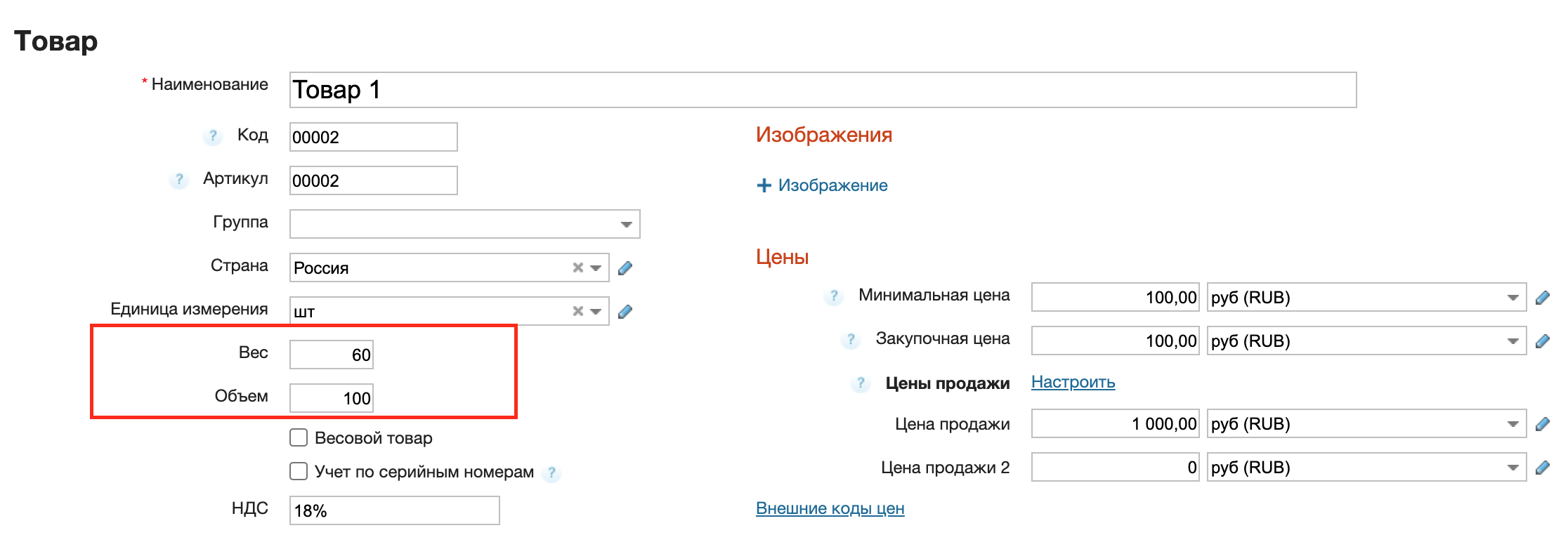 Использование объема и вес позиции, если они установлены в МойСклад